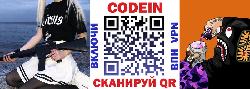 Codein Purple Drank  Заволжск 