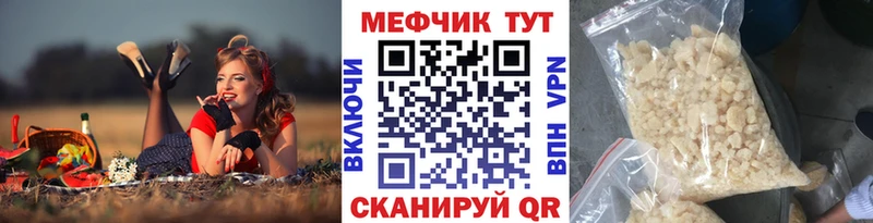 МЕФ мяу мяу  закладки  Заволжск 